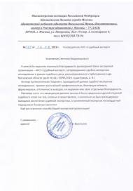 Благодарственное письмо от адвоката Васильевой И.В.