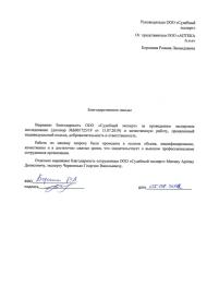 Благодарственное письмо от Боронина Р.Л.