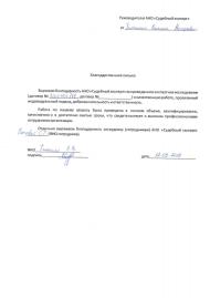 Благодарственное письмо от Тихоненко С.В.