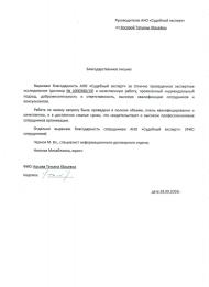 Благодарственное письмо от Косовой Т.Ю.