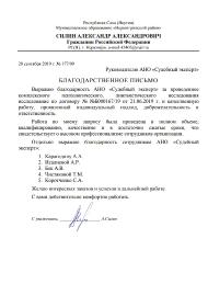 Благодарственное письмо от Силина А.А.
