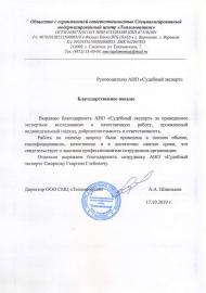 Благодарственное письмо компании СМЦ «Тепломонтаж»