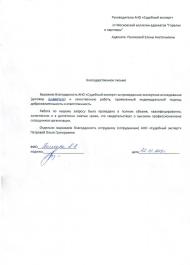 Благодарственное письмо от адвоката Поляковой Е.А.