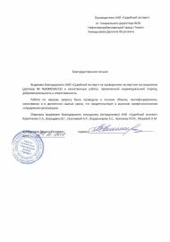 Благодарственное письмо от нефтеперерабатывающего завода «Терек»