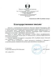 Благодарственное письмо от компании «Наследие»