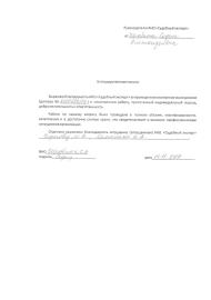 Благодарственное письмо от Щербины С.А.