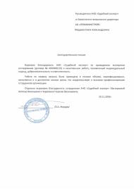 Благодарственное письмо от компании «ПромФинСтрой»