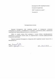 Благодарственное письмо от компании «Стройдеталь-сервис»