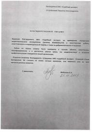 Благодарственное письмо от Шабановой Л.А.