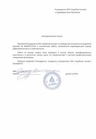 Благодарственное письмо от НПО «Фарро»