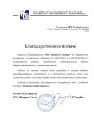 Благодарственное письмо от компании «Контракт Сити»