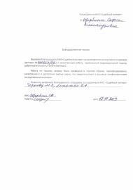 Благодарственное письмо от Щербины С.А.