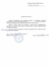 Благодарственное письмо от предпринимателя Сычева О.А.