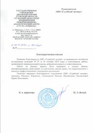 Благодарственное письмо от Государственного учреждения здравоохранения  Тульского областного медицинско-аналитического центра