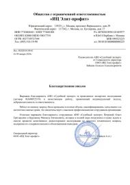 Благодарственное письмо от компании «ИЦ Элит-профит»