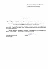 Благодарственное письмо от Неваленовой Т.В.