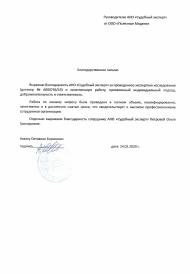 Благодарственное письмо от компании «Полезные модели»