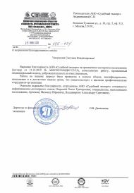 Благодарственное письмо от компании «Славнефть-ЯНОС»