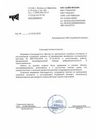 Благодарственное письмо от компании «Хайп Фильм»
