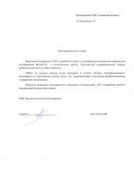 Благодарственное письмо от Лукьяненко А.Г.