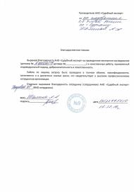 Благодарственное письмо от старшего следователя УМВД России по г. Кургану Шалиной А.А.