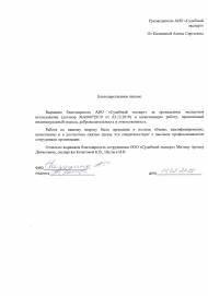 Благодарственное письмо от Калининой А.С.