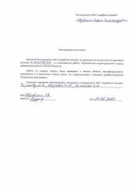 Благодарственное письмо от Щербины С.А.