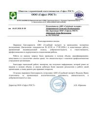 Благодарственное письмо от компании «Гефест РОСТ»