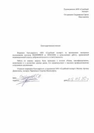 Благодарственное письмо от адвоката Снурникова С.Н.