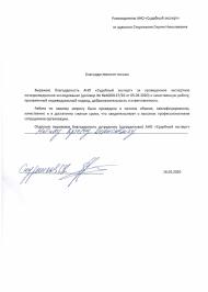 Благодарственное письмо от адвоката Снурникова С.Н.