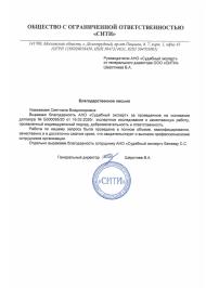 Благодарственное письмо от компании «Сити»