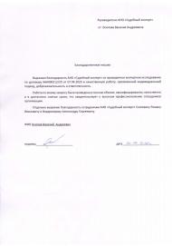 Благодарственное письмо от Осипова В.А.