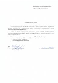 Благодарственное письмо от Миронова А.С.