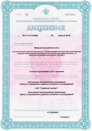 Медицинская лицензия