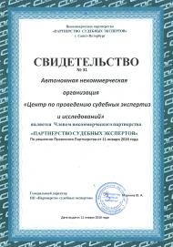 Свидетельство