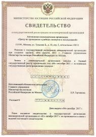 Свидетельство о гос. регистрации