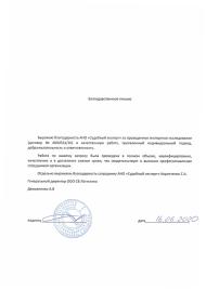 Благодарственное письмо от компании «СВ Логистика»