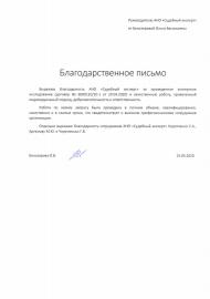Благодарственное письмо от Белозеровой О.В.
