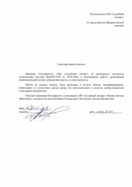 Благодарственное письмо от Шереметьевской таможни