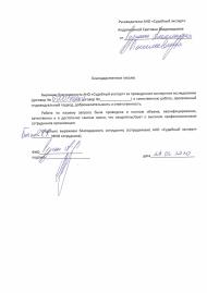 Благодарственное письмо от Рудюк А.В.