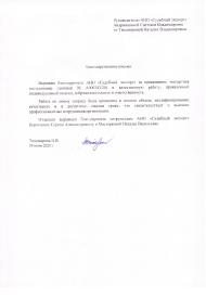 Благодарственное письмо от Тихомировой Н.В.