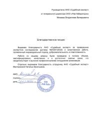 Благодарственное письмо от компании «Рав Лабораториз»