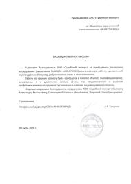 Благодарственное письмо от компании «ИНВЕСТНЕРУД»