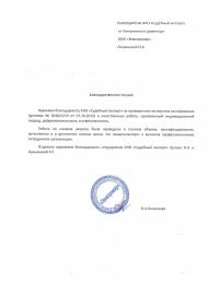 Благодарственное письмо от компании «Электромир»