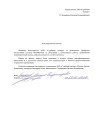 Благодарственное письмо от адвоката Бондарева М.В.