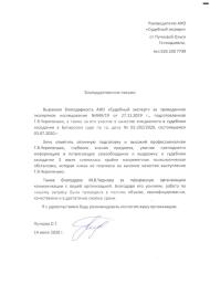 Благодарственное письмо от Пучковой О.Г.