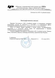 Благодарственное письмо от компании «ЧРЗ»