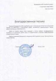 Благодарственное письмо от компании «Шабат ЭйЭм»