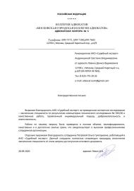 Благодарственное письмо от коллегии адвокатов «Адвокатская контора №5»