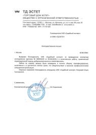 Благодарственное письмо от компании Торговый дом «Эстет»